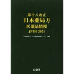  no. 10 . модифицировано правильный Япония аптека person фармацевтический препарат информация JPDI(2021)