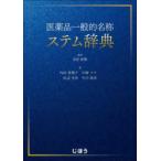 фармацевтический препарат в общем наименование вынос руля словарь 