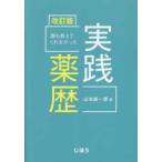 .. объяснить ...... практика лекарство история ( модифицировано . версия )