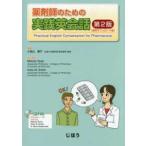  фармацевт поэтому. практика диалоги на английском языке ( звук загрузка версия ) ( no. 2 версия )