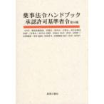  лекарство . закон . рука книжка одобрение разрешение стандарт ..- GVP, структура оборудование .., фармацевтический препарат * часть неоригинальные системы * косметика * воспроизведение ( no. 16 версия )