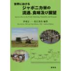  мир что касается japonika рис. Ryuutsu, еда тест и выставка .