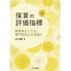  уход за детьми. оценка палец .- уход за детьми человек как. специализация . улучшение . цель .