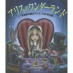  Alice. wonder Land -[ тайна. страна. Alice ]150 год. .
