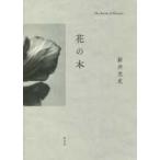  цветок. книга