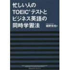  занятой человек. TOEIC тест . бизнес английский язык. одновременно учеба закон 
