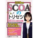 SCOA. руководство пользователя (2028 год версия ) ( no. 3 версия )