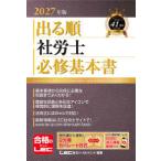 �o�鏇�ИJ�m�V���[�Y  2027�N�� �o�鏇�ИJ�m �K�C��{���@