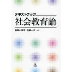  текст книжка общество образование теория 