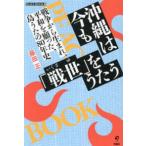 PEACE BOOK Okinawa. сейчас .[ битва .(....)]....- война из рождение, flat мир ...., остров ... 80 год история 