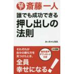 ロング新書  誰でも成功できる押し出しの法則