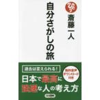 ロング新書  自分さがしの旅