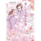 ... Revue . считывание .. прекрасный .. Takarazuka. мир 