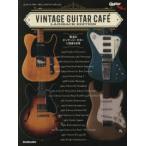 Ｒｉｔｔｏｒ　Ｍｕｓｉｃ　Ｍｏｏｋ　Ｇｕｉｔａｒ　ｍａｇａｚ  ビンテージ・ギター・カフェ　レイドバック　エディション