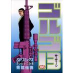 ＳＰコミックス  ゴルゴ１３ 〈８６〉