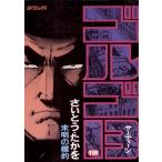 ＳＰコミックス  ゴルゴ１３ 〈１１８〉