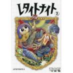 ｔｏｒｃｈ　ｃｏｍｉｃｓ  レタイトナイト 〈２〉