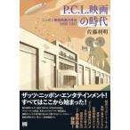 P.C.L. фильм. времена - Nippon . приятный фильм. источник .1932-1937