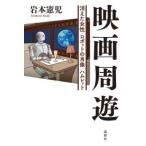 映画周遊―消えた女性／ロボットの肖像／ハムレット