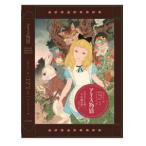  Alice история -Alice*s Adventures in Wonnderland ( специальное оборудование версия )
