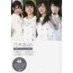 乃木坂４６　３期生Ｓｅｌｅｃｔｉｏｎ〈ＰＡＲＴ３〉