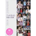  Nogizaka 46 подлинный лето. осталось изображение 