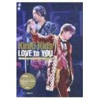 ＫｉｎＫｉ　Ｋｉｄｓ　ＬＯＶＥ　ｔｏ　ＹＯＵ