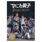  Naniwa мужчина .Twinkle SEVEN-Naniwa DANSHI Live tour 2024*+Alpha*Photo Report