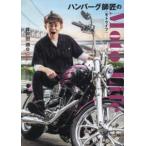  гамбургер . Takumi. Moto жизнь 