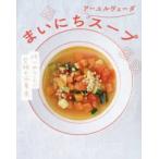 まいにちアーユルヴェーダスープ