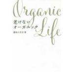 美人開花シリーズ  老けないオーガニック