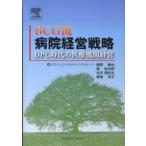 BCG. больница управление стратегия -DPC времена. медицинская помощь машина управление 