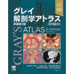  серый анатомия Atlas (. работа no. 3 версия )