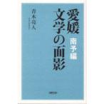  Ehime литература. поверхность .- юг . сборник 