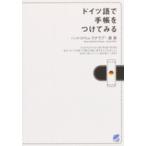 ドイツ語で手帳をつけてみる