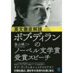  на английском языке тщательный .. Bob *ti Ran. no- bell литературная премия выигрыш речь 