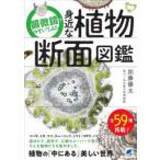  микроскоп .. .. temi .. близко . растения сечение иллюстрированная книга 