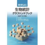  практическое использование SAS живое существо статистика graph рука книжка -SAS9.4 соответствует 