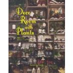 Deco Room with Plants- растения ...., собственный казаться интерьер стиль 