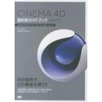 CINEMA 4D цель другой путеводитель (PART2) rendering * анимация * свечение bar illumination сборник 