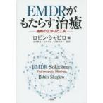 EMDR.......-. для широкий ... изобретательность 