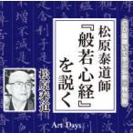 <CD> Matsubara . дорога .[.. сердце .]. мнение .- CD версия ..... буддизм * специальный версия 