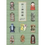  рисовое поле. бог альбом с иллюстрациями Edo период. рисовое поле. бог 621 body . после 