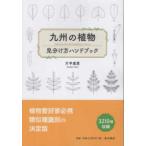  Kyushu. растения видеть разделение person рука книжка 