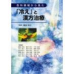  каждый . территория из видел [ охлаждение ]. китайское лекарство терапия 