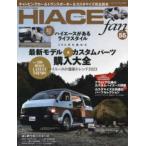  Yaesu носитель информации Mucc TOYOTA new HIACE fan (vol.55) 200 серия . довести до предела последняя модель & custom детали покупка большой все 