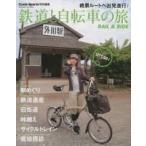  Yaesu носитель информации Mucc Cycle Sports специальный редактирование железная дорога . велосипед. .Rail & Ride