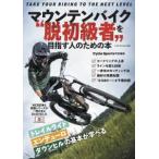  Yaesu носитель информации Mucc Cycle Sports специальный редактирование горный велосипед *. начинающий человек ~. цель . человек поэтому. книга