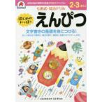 ［バラエティ］  七田式・知力ドリル２・３さいはじめのいっぽえんぴつ