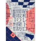  Showa Retro расположение комнат ..- большой Osaka времена. в европейком стиле жилье дизайн 
